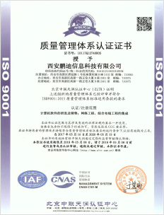 ISO9001质量管理体系认证证书