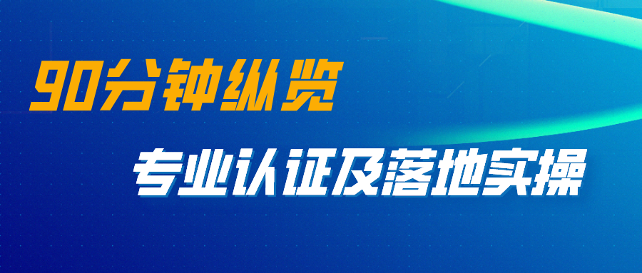  2月17日，自评大会丨90分钟纵览工程教育专业认证及落地实操