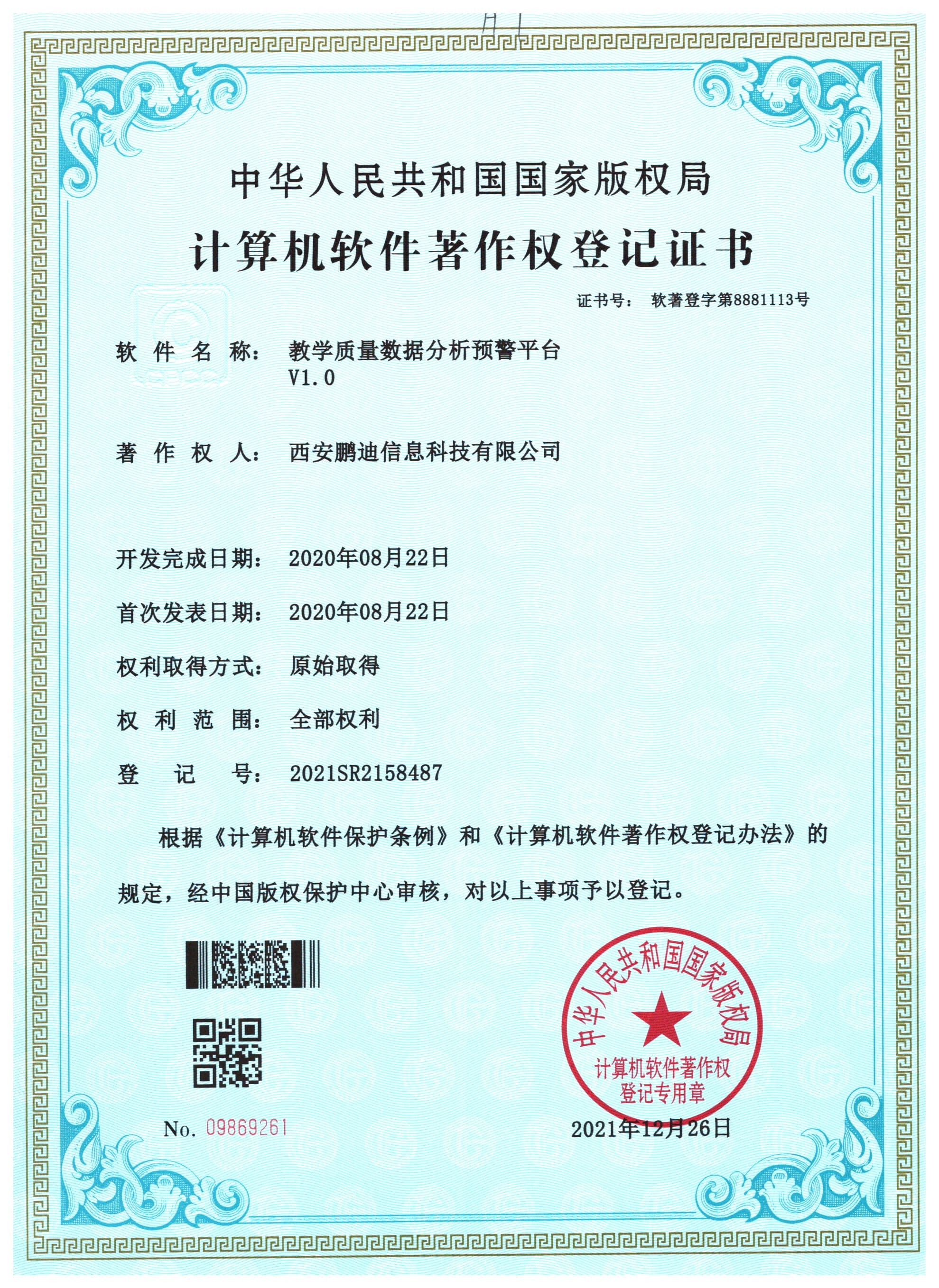 教学质量数据分析预警平台