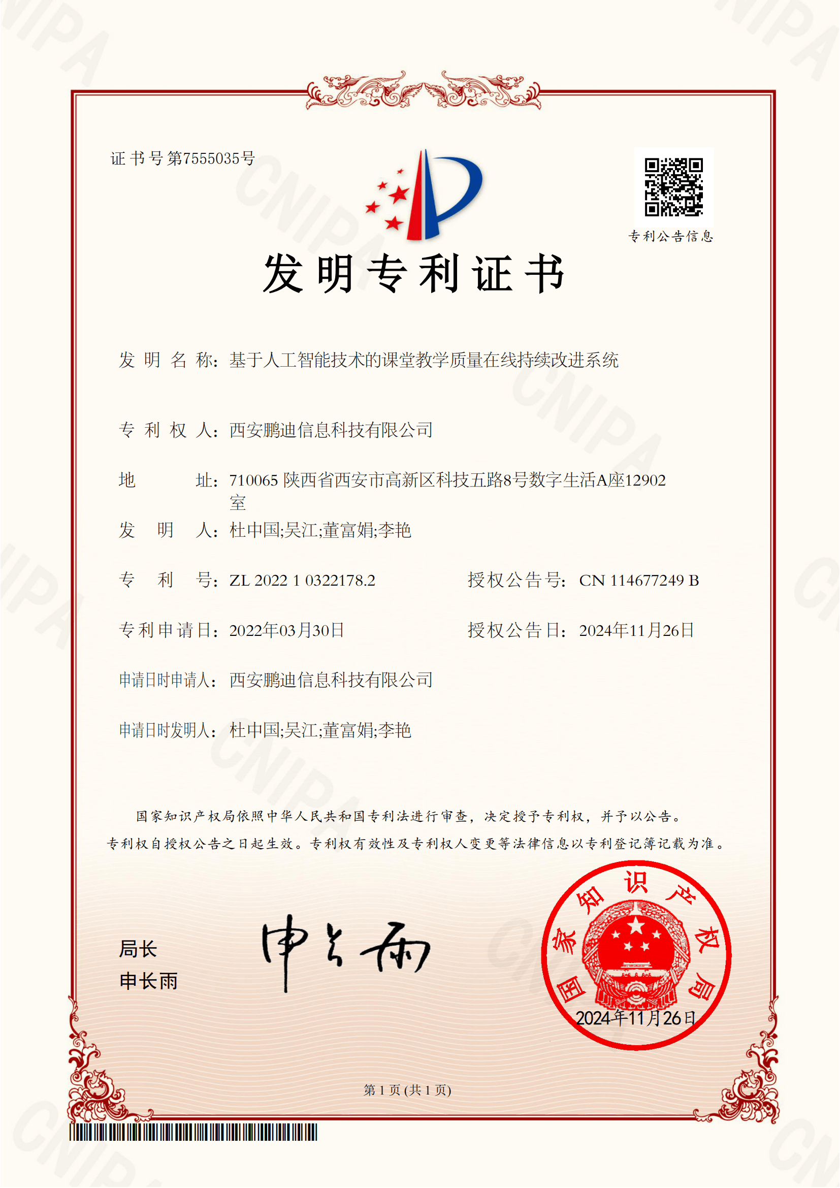 基于人工智能技术的课堂教学质量在线持续改进系统