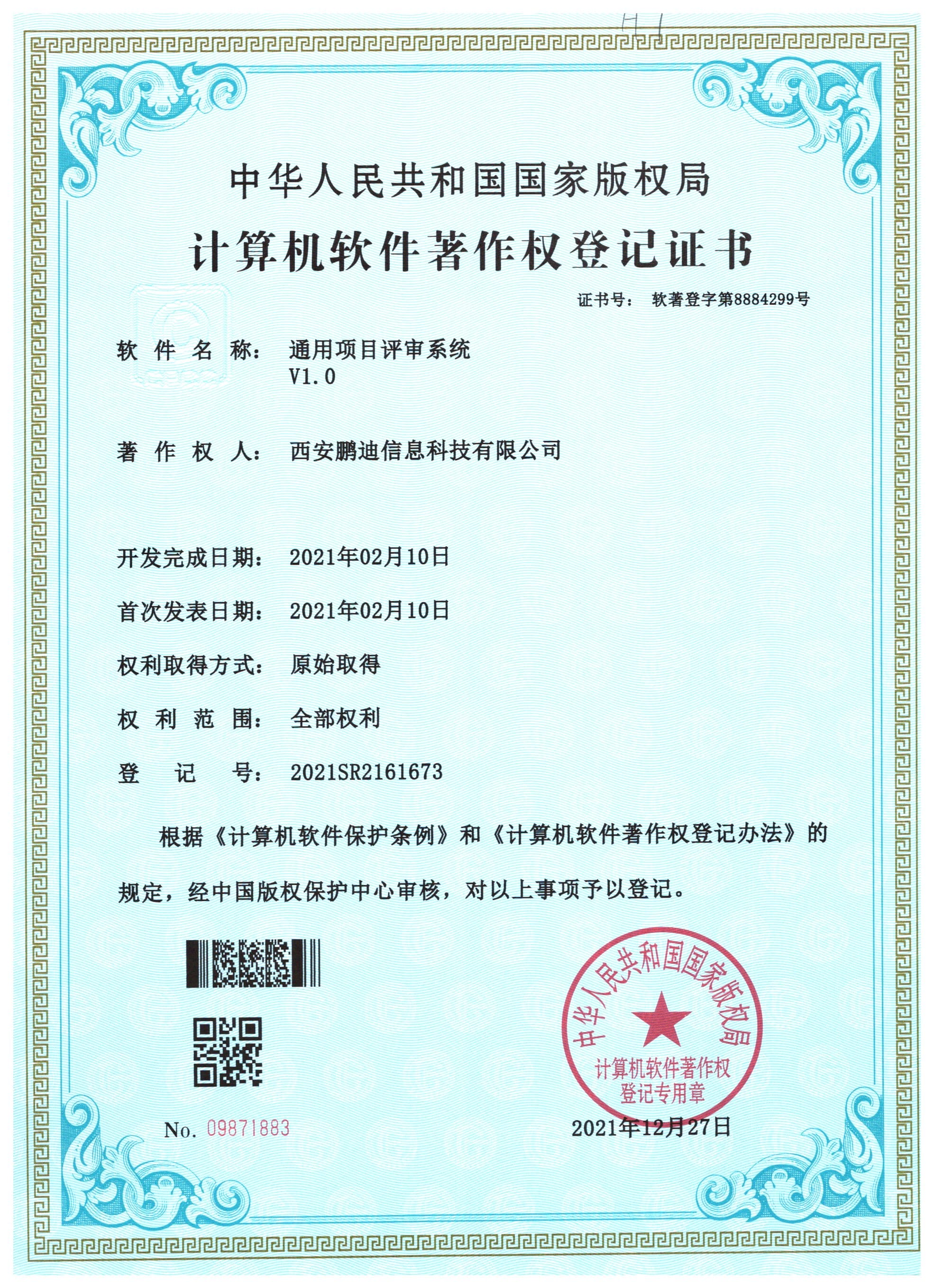 通用项目评审系统