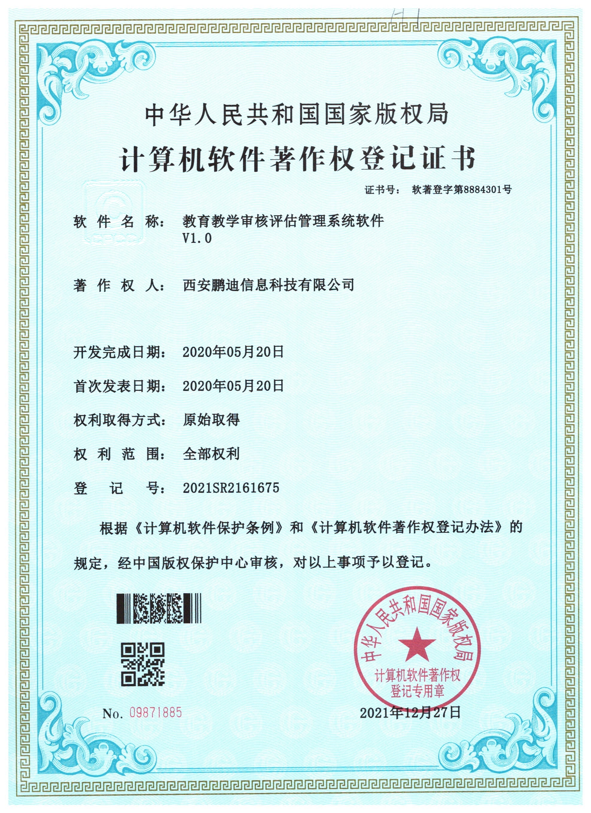 教育教学审核评估管理系统