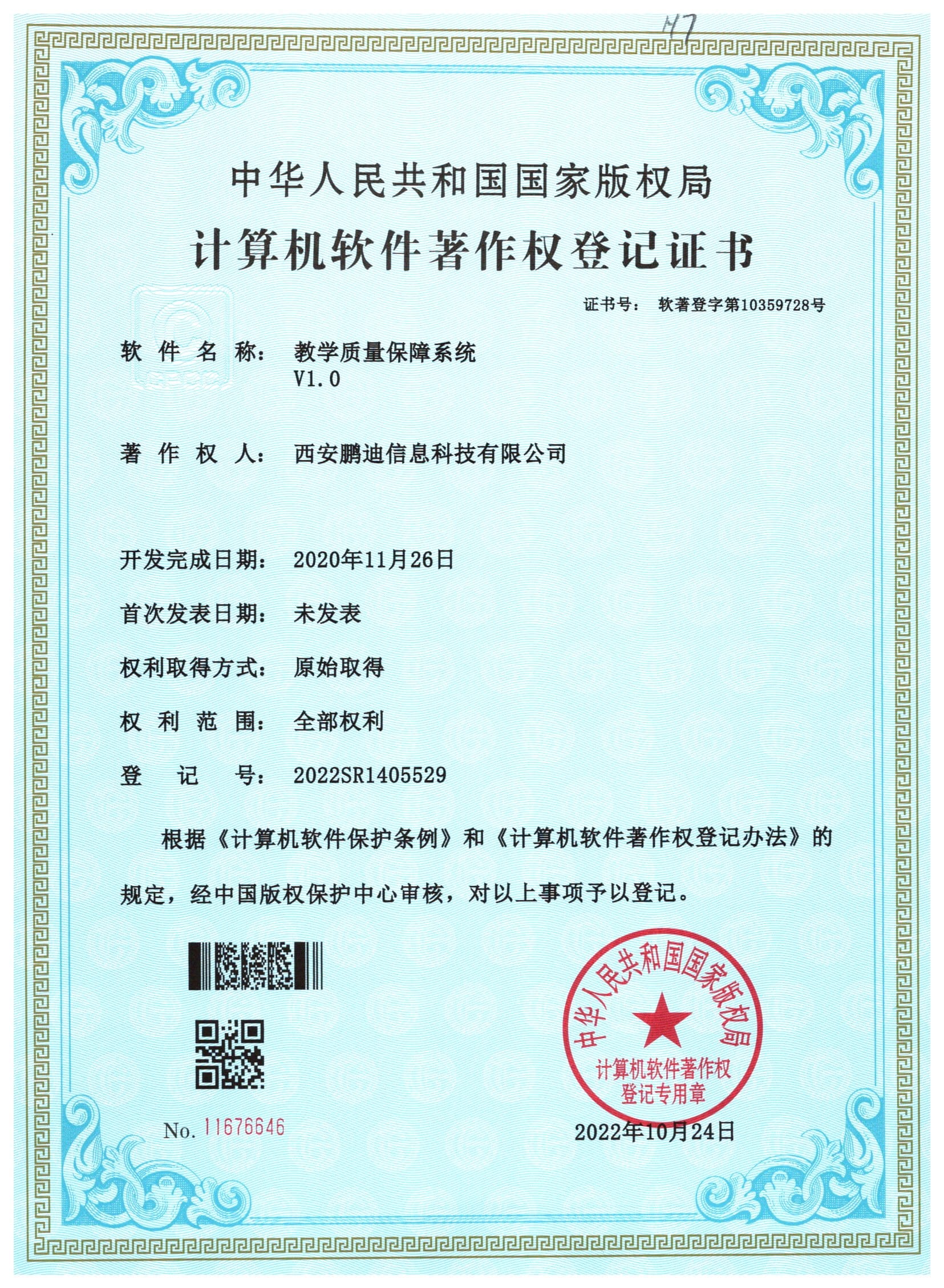 教学质量保障系统