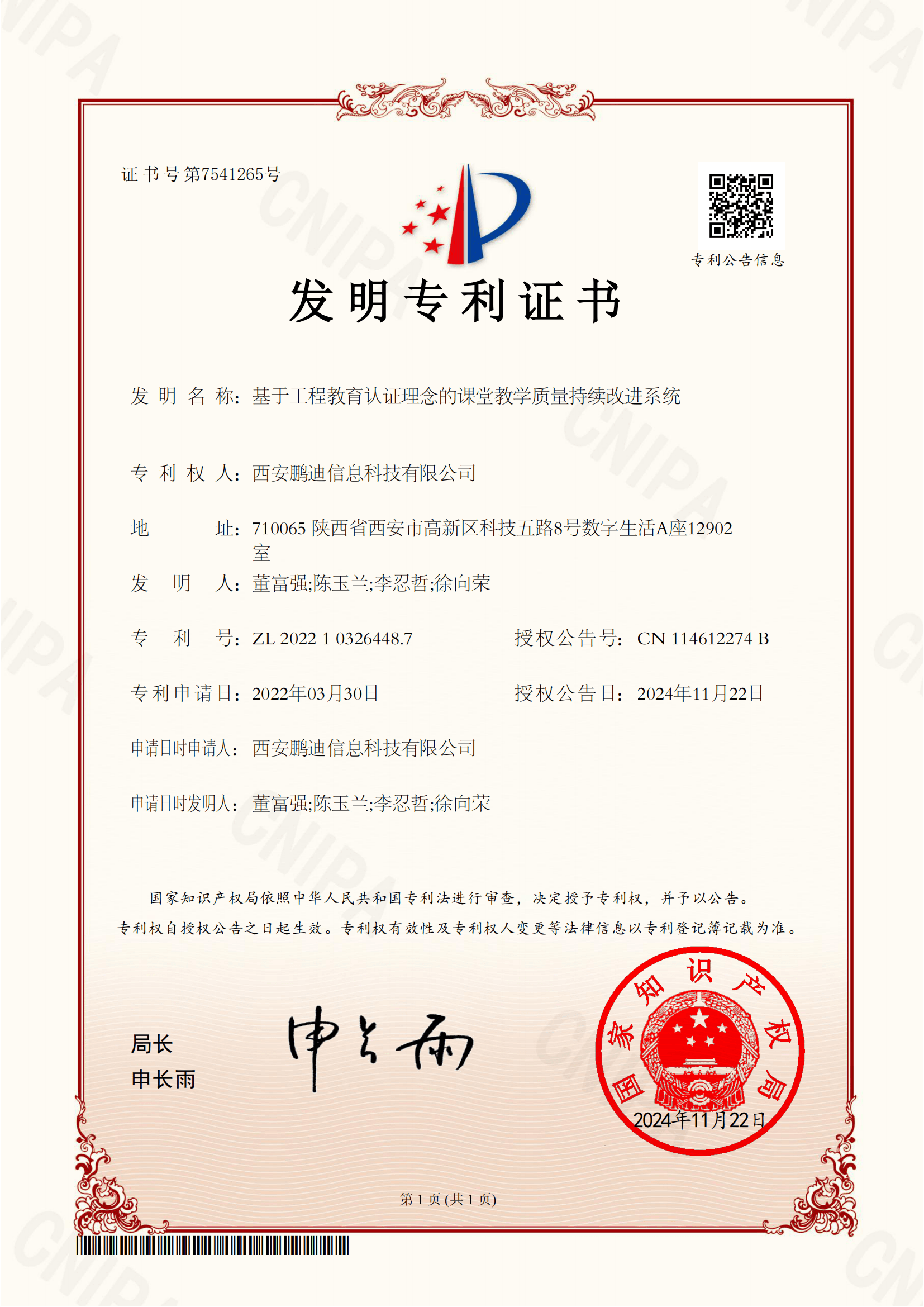 基于工程教育认证理念的课堂教学质量持续改进系统