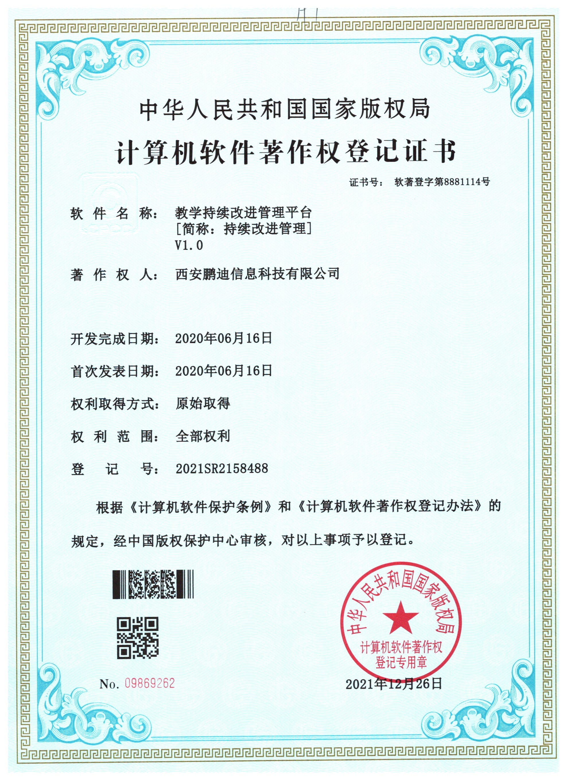 教学持续改进管理平台