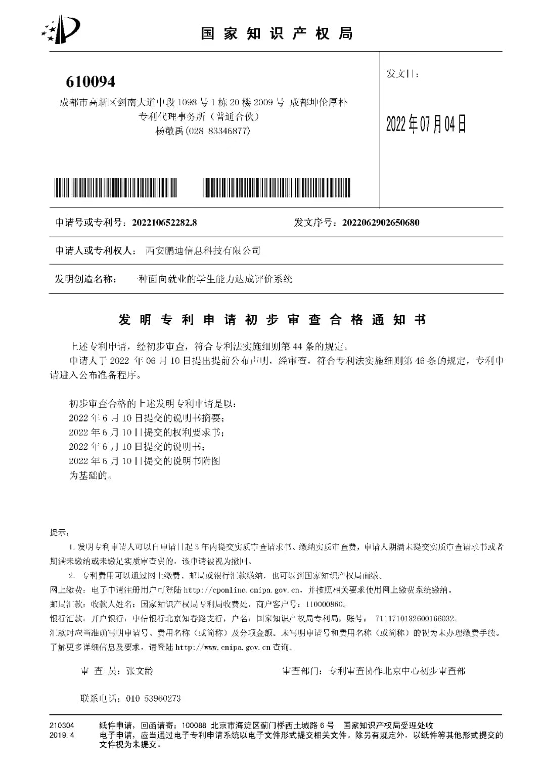一种面向就业的学生能力达成评价系统