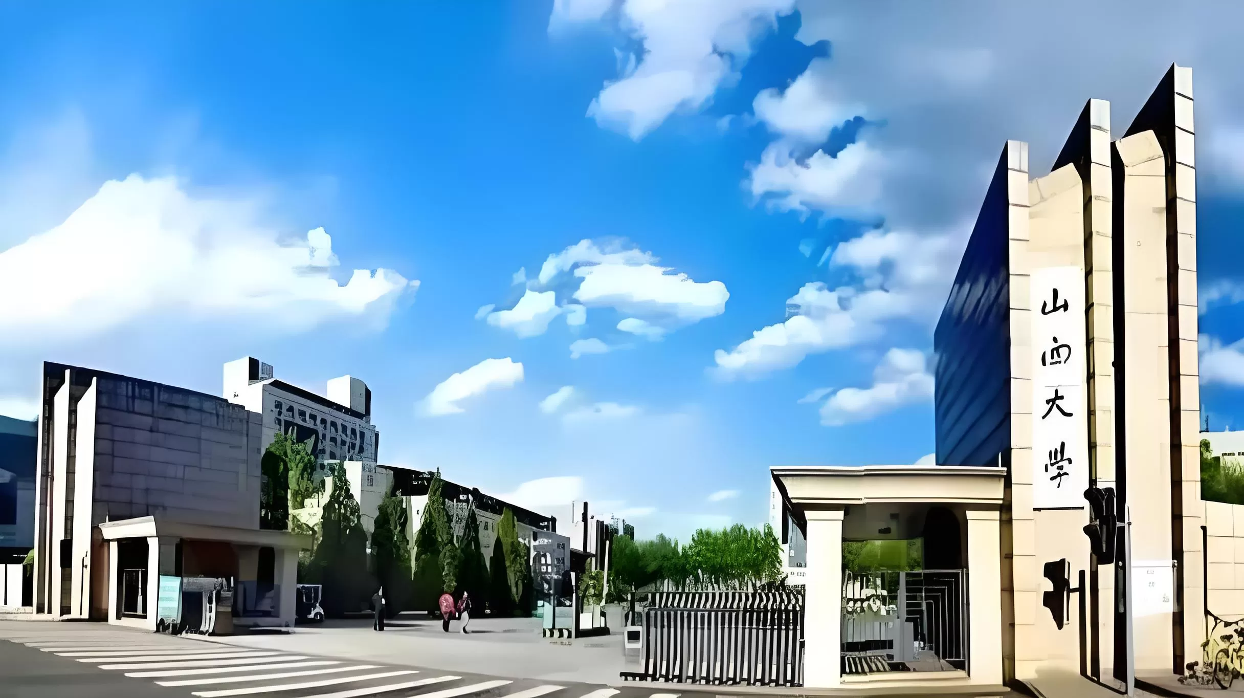 山西大学