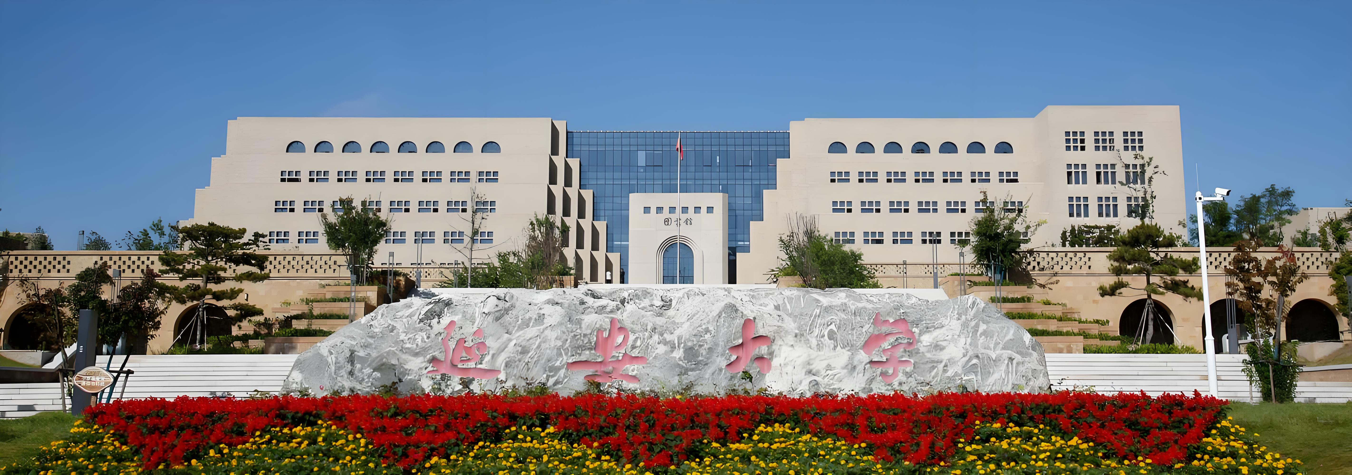 延安大学